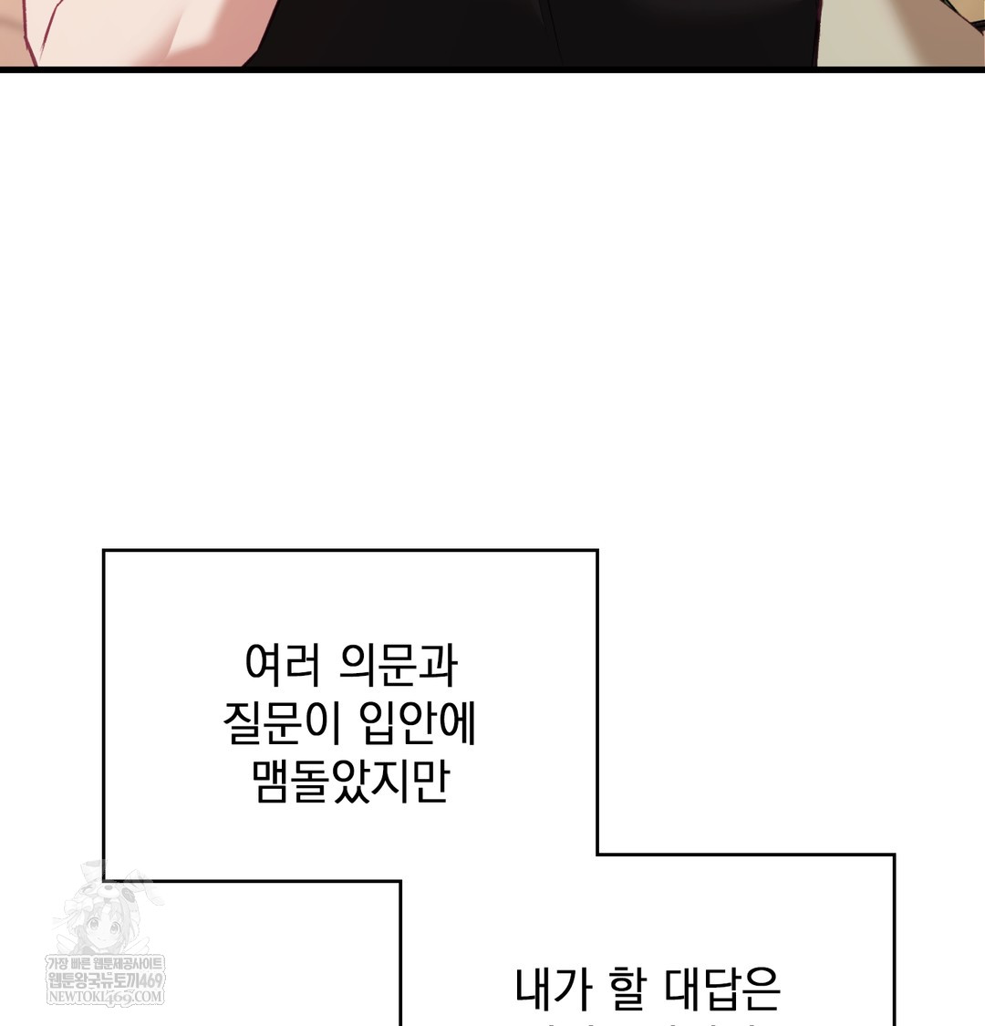 The Circumstances of Unrequited Love Raw - Chapter 10 Page 94