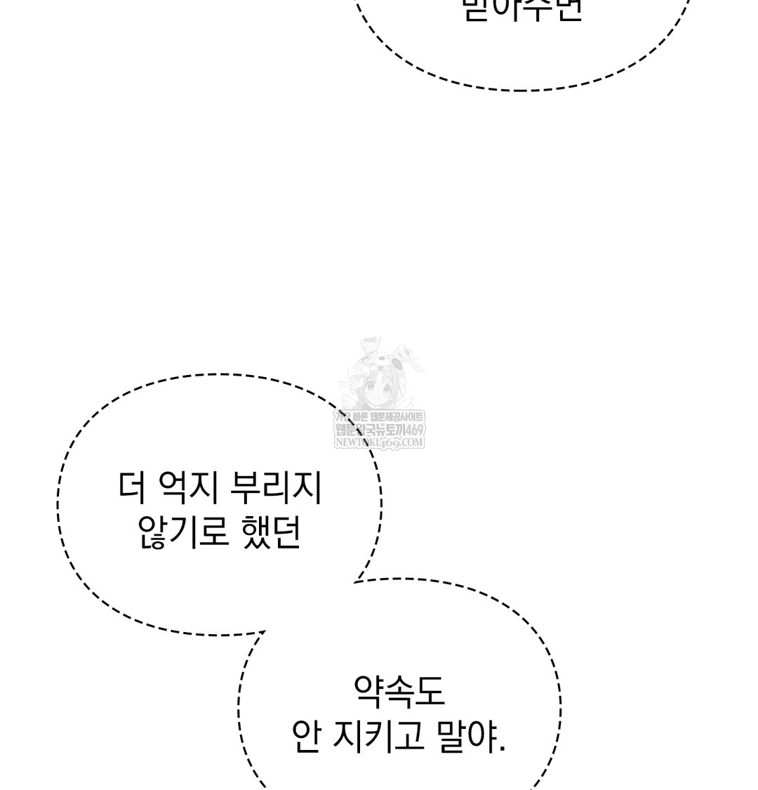 The Circumstances of Unrequited Love Raw - Chapter 11 Page 115