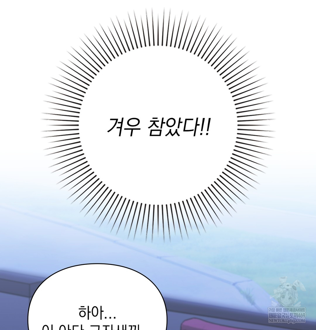 The Circumstances of Unrequited Love Raw - Chapter 11 Page 43