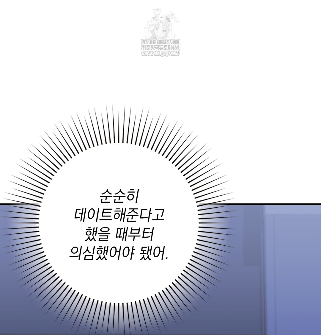 The Circumstances of Unrequited Love Raw - Chapter 11 Page 48