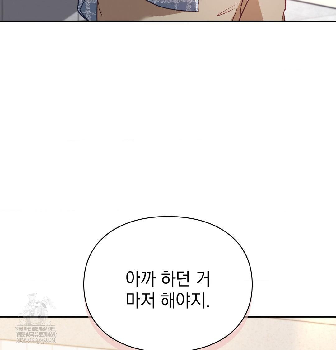 The Circumstances of Unrequited Love Raw - Chapter 12 Page 38