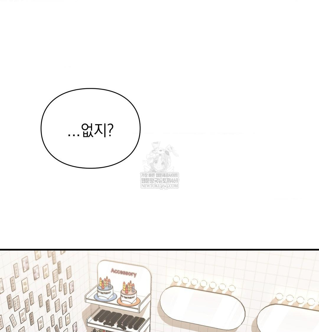 The Circumstances of Unrequited Love Raw - Chapter 13 Page 152