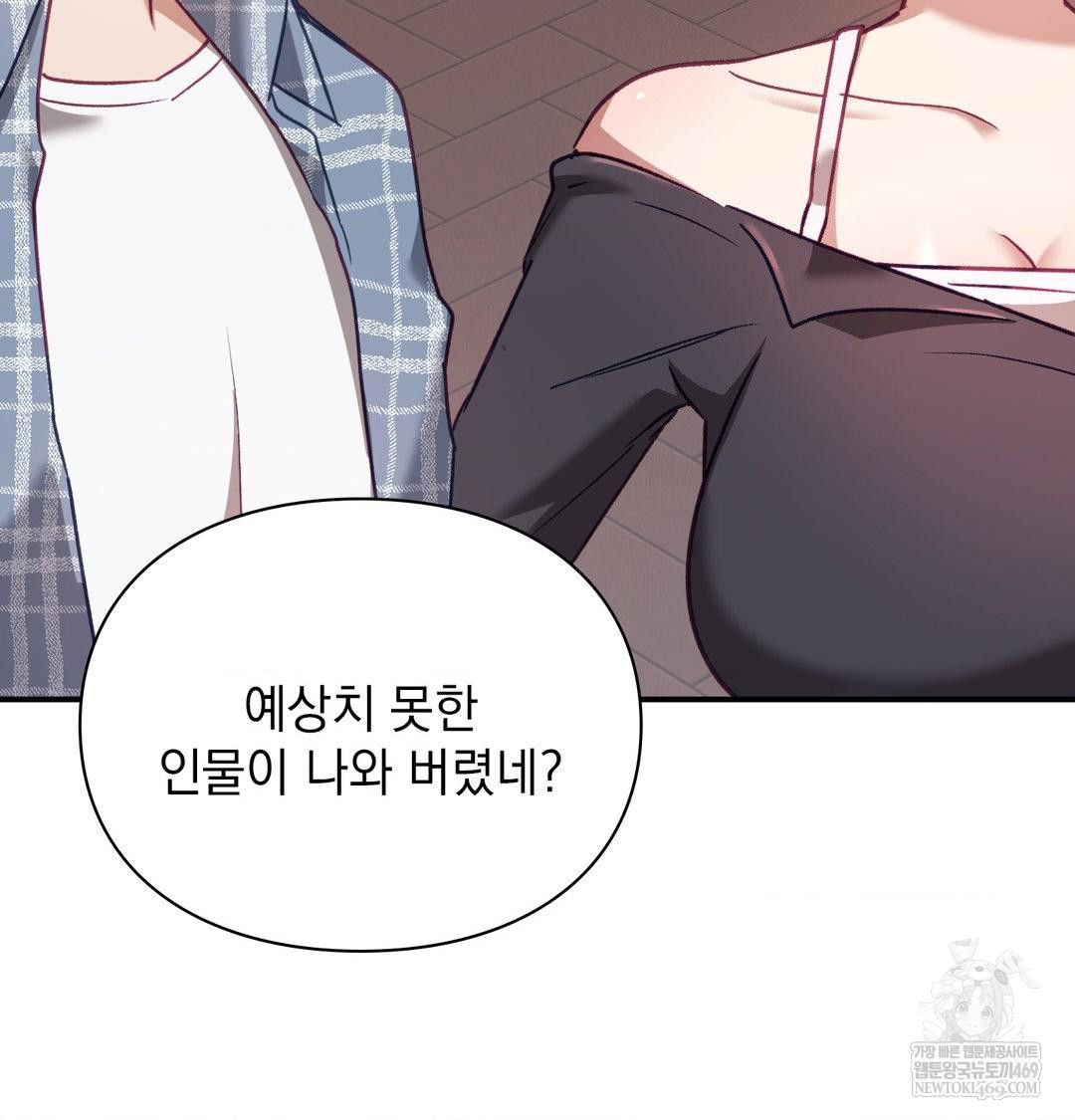 The Circumstances of Unrequited Love Raw - Chapter 13 Page 170