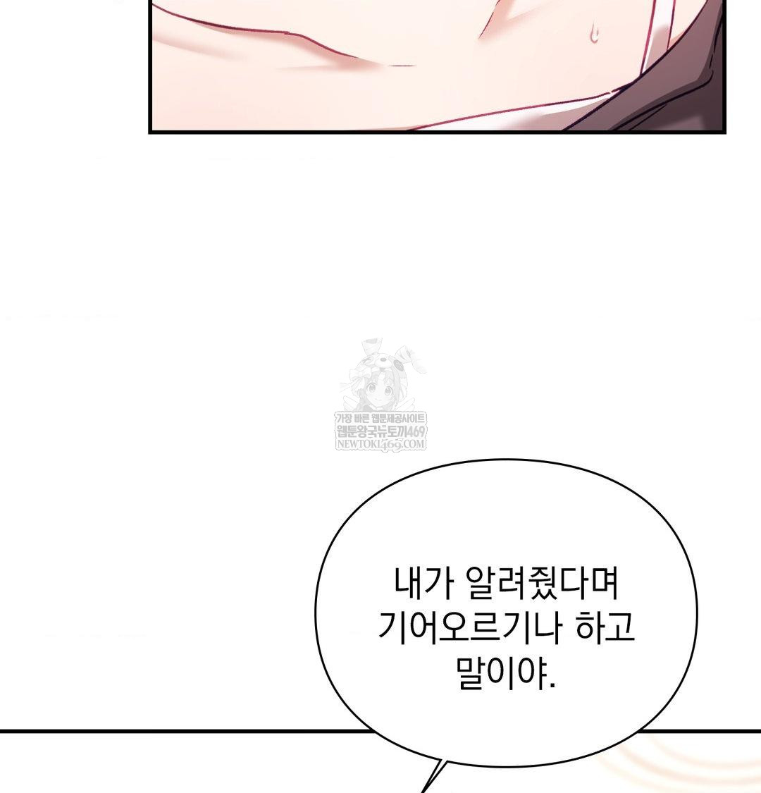 The Circumstances of Unrequited Love Raw - Chapter 13 Page 44