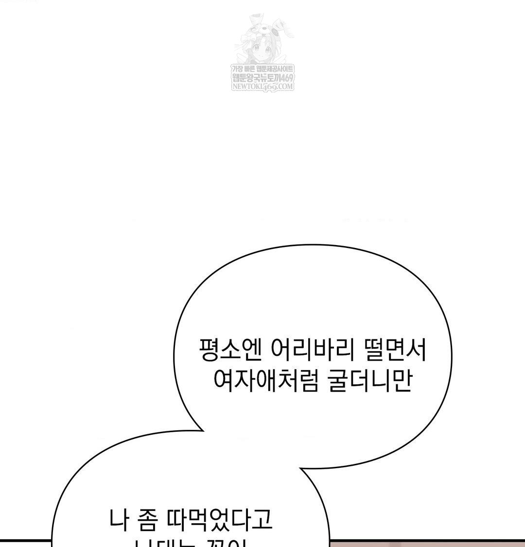 The Circumstances of Unrequited Love Raw - Chapter 13 Page 47