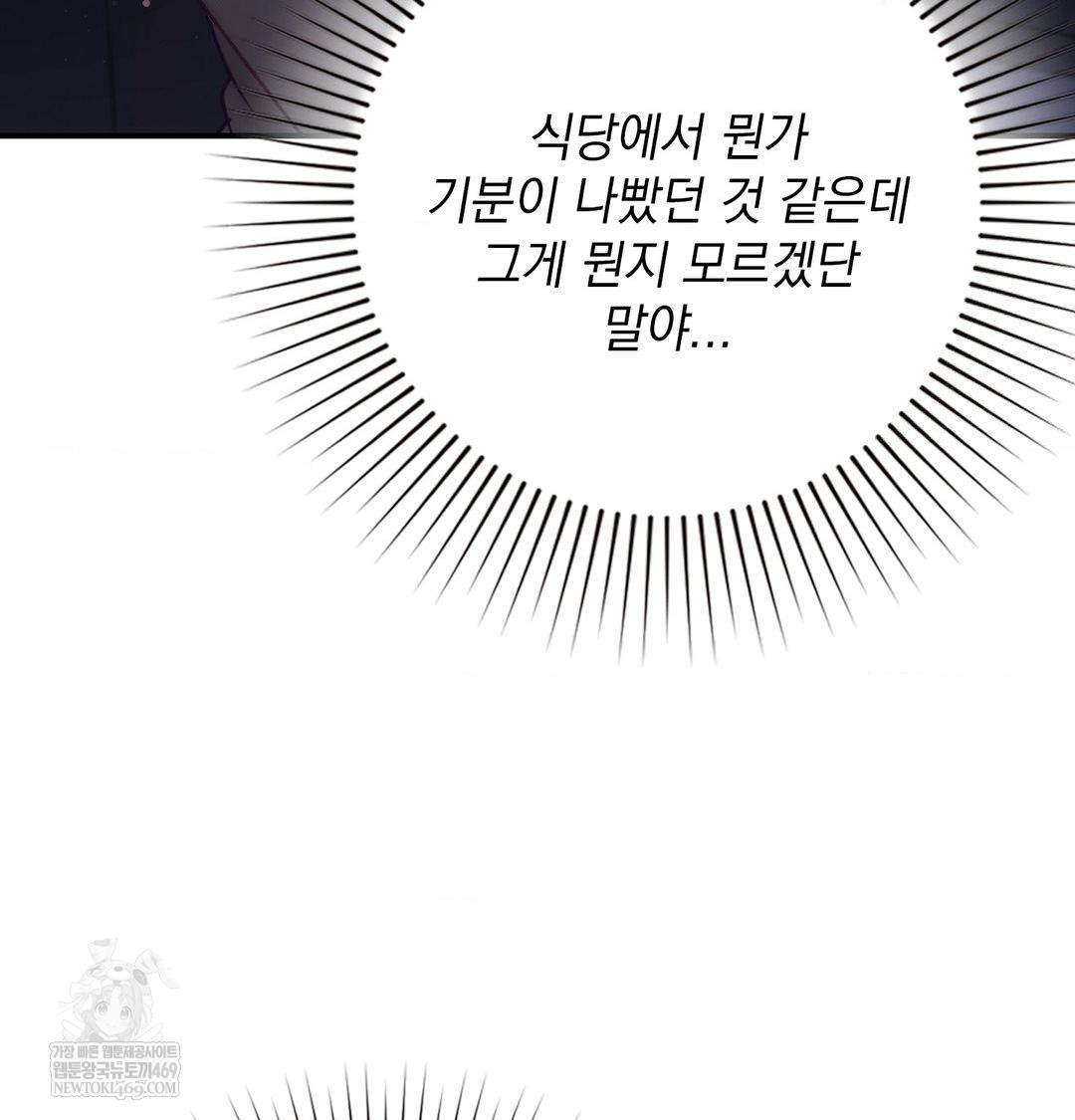 The Circumstances of Unrequited Love Raw - Chapter 14 Page 104