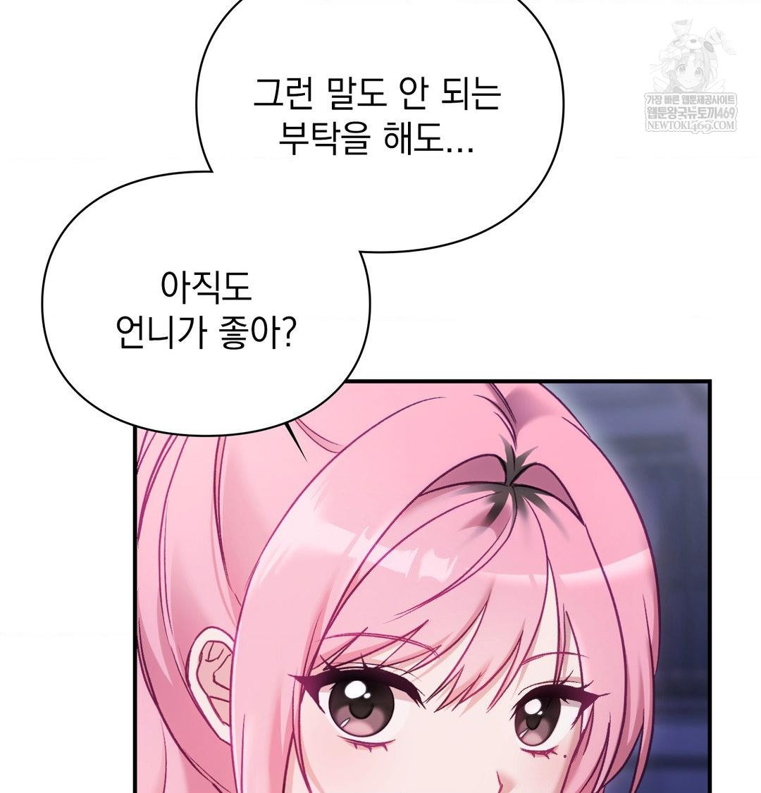 The Circumstances of Unrequited Love Raw - Chapter 14 Page 110