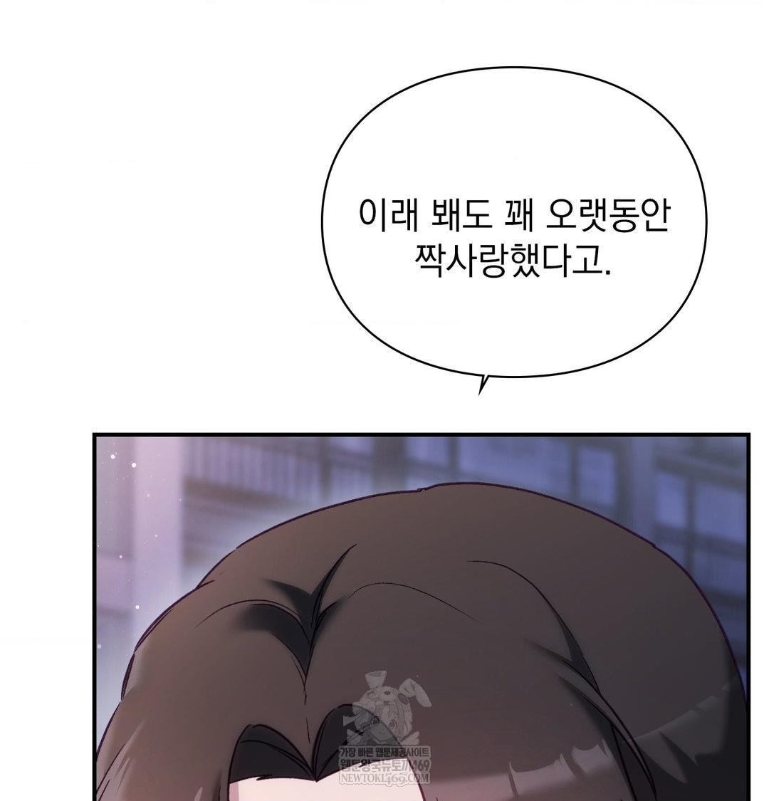 The Circumstances of Unrequited Love Raw - Chapter 14 Page 114