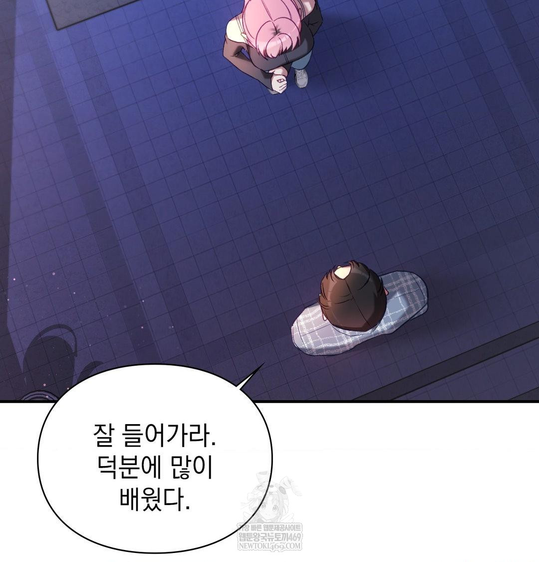 The Circumstances of Unrequited Love Raw - Chapter 14 Page 120