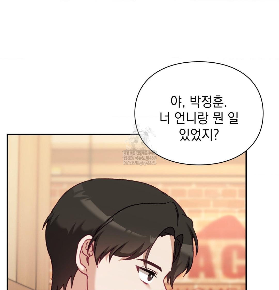 The Circumstances of Unrequited Love Raw - Chapter 14 Page 17