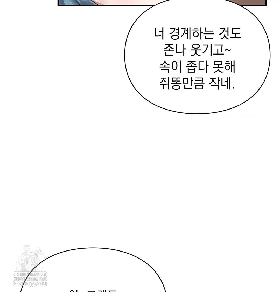 The Circumstances of Unrequited Love Raw - Chapter 14 Page 49