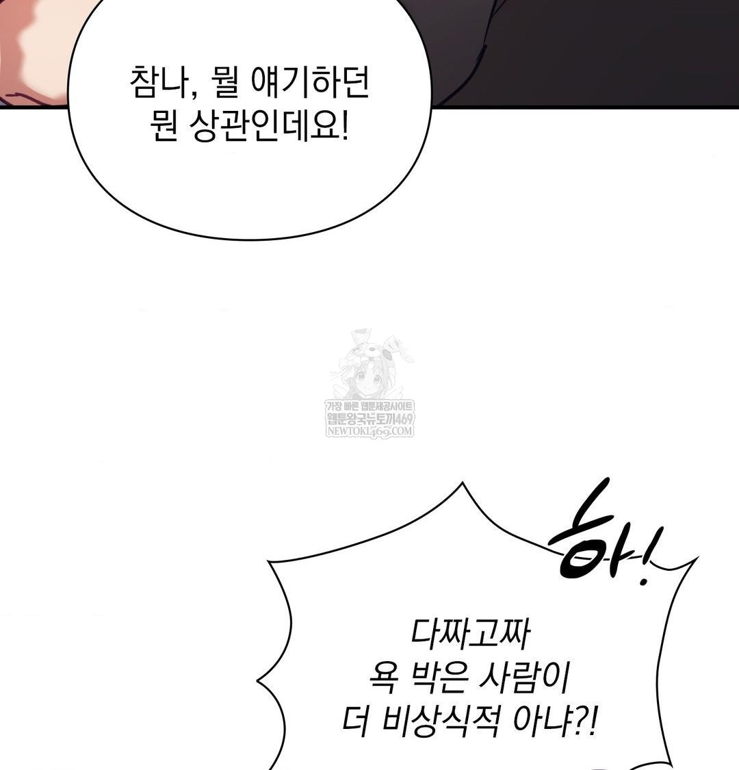 The Circumstances of Unrequited Love Raw - Chapter 15 Page 90