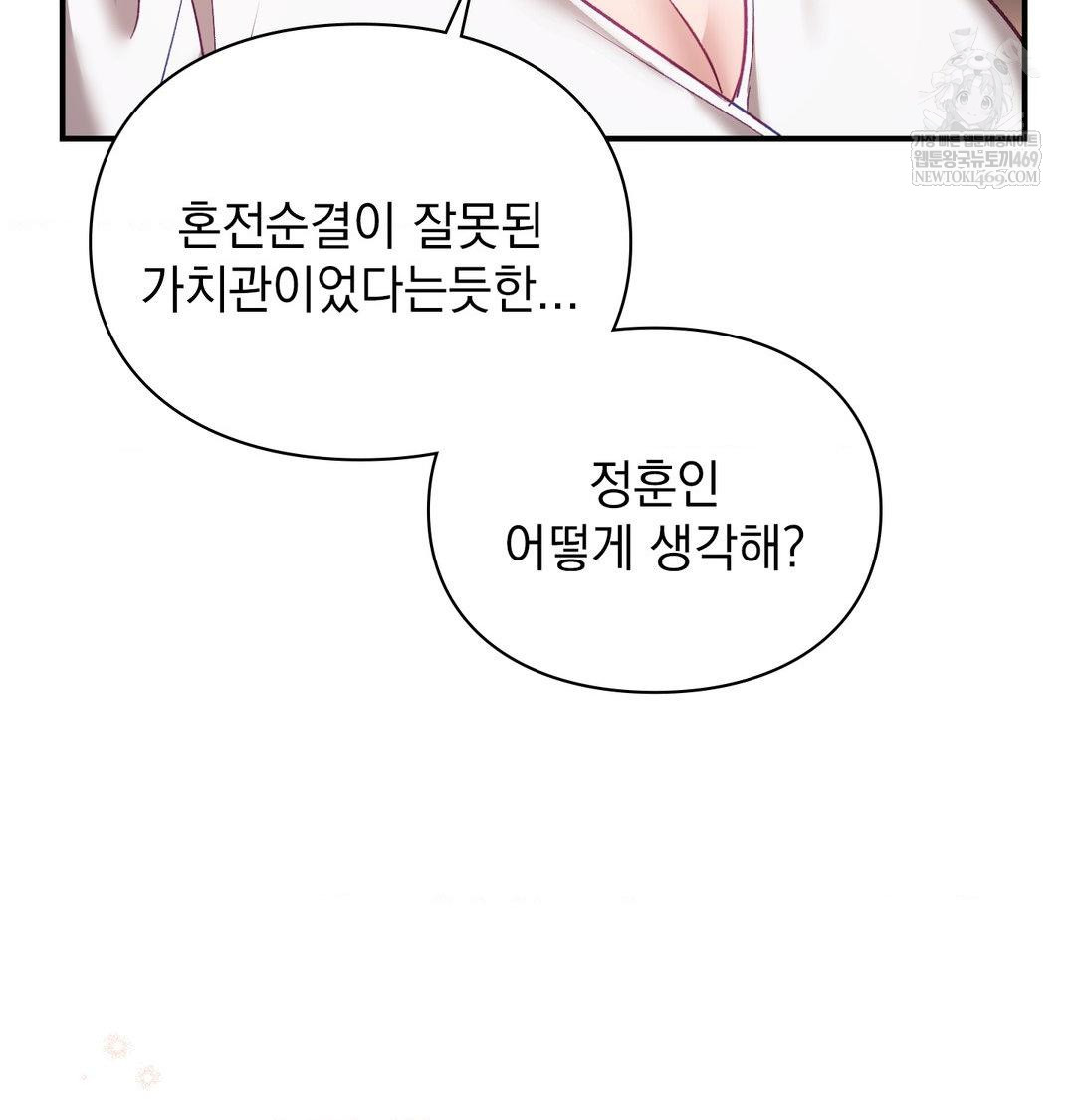 The Circumstances of Unrequited Love Raw - Chapter 16 Page 101