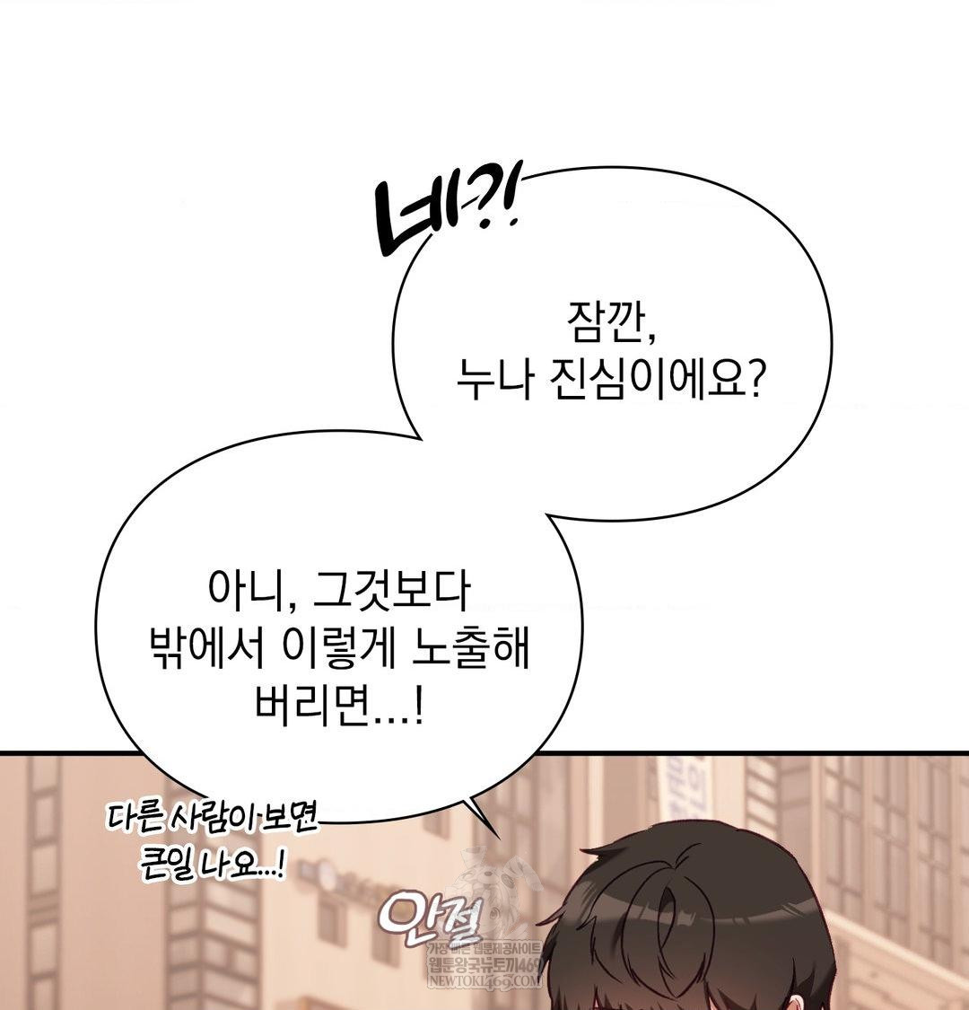 The Circumstances of Unrequited Love Raw - Chapter 16 Page 114