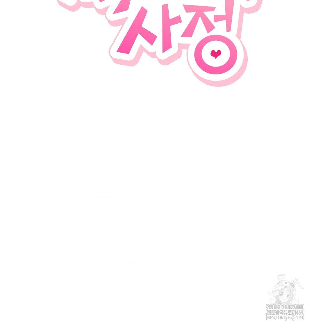 The Circumstances of Unrequited Love Raw - Chapter 16 Page 27