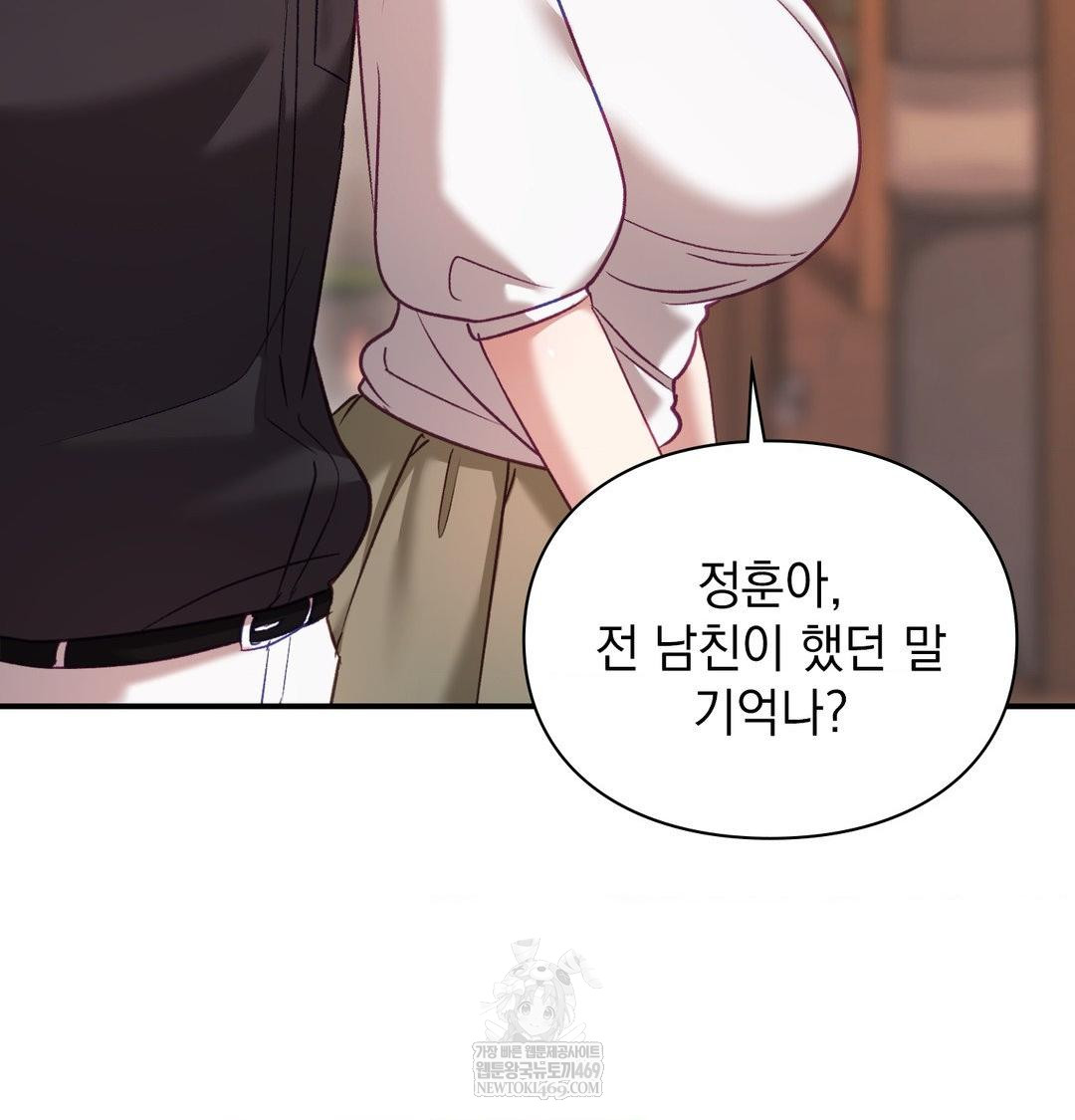 The Circumstances of Unrequited Love Raw - Chapter 16 Page 98