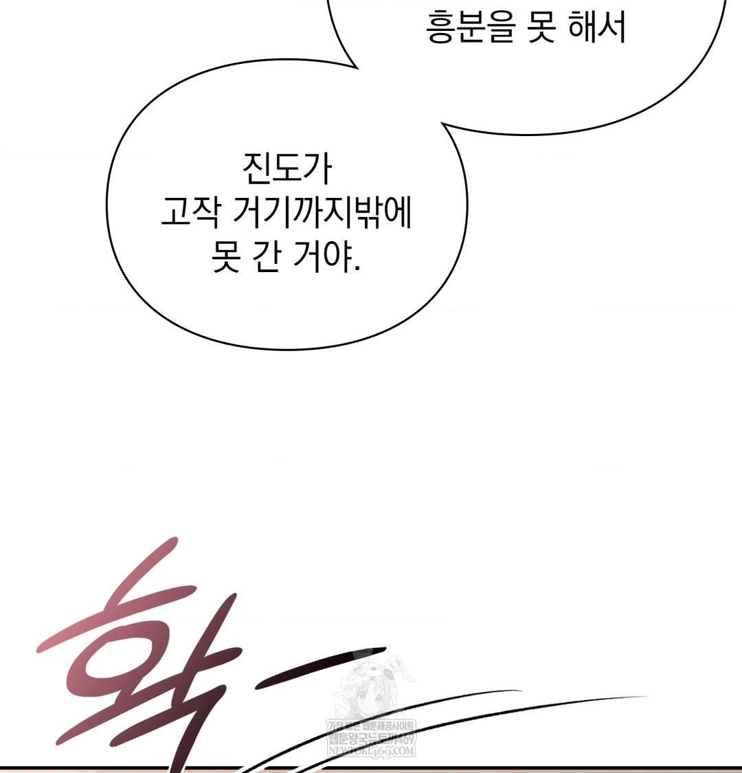 The Circumstances of Unrequited Love Raw - Chapter 17 Page 137