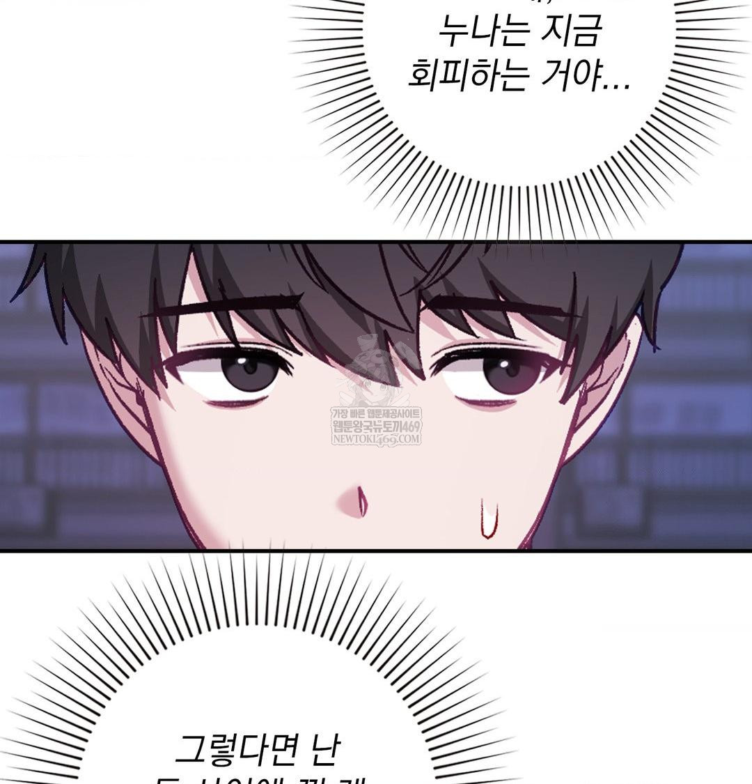 The Circumstances of Unrequited Love Raw - Chapter 17 Page 95