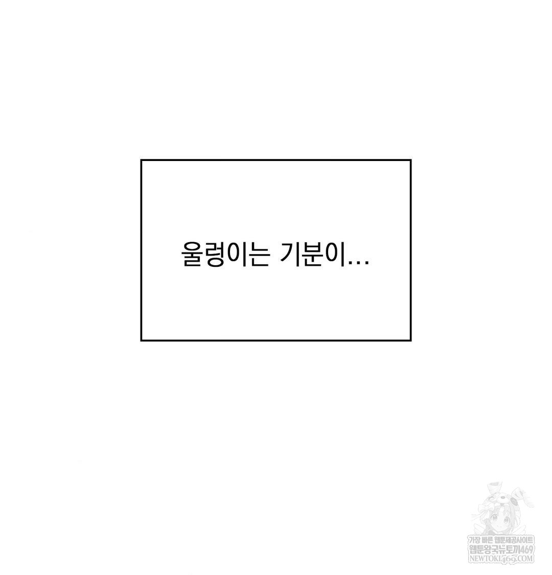 The Circumstances of Unrequited Love Raw - Chapter 18 Page 124