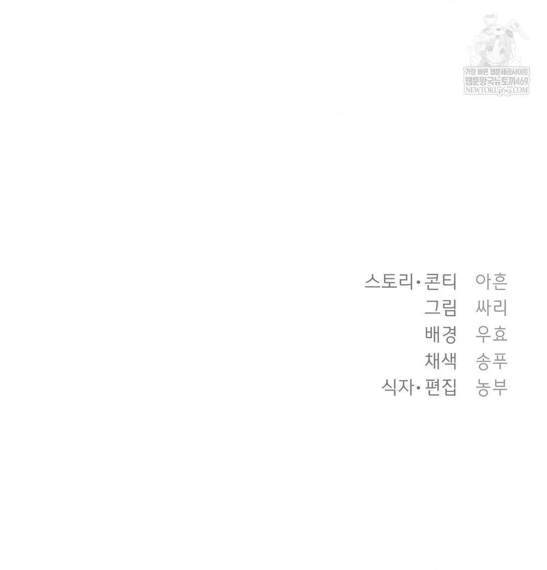 The Circumstances of Unrequited Love Raw - Chapter 18 Page 137