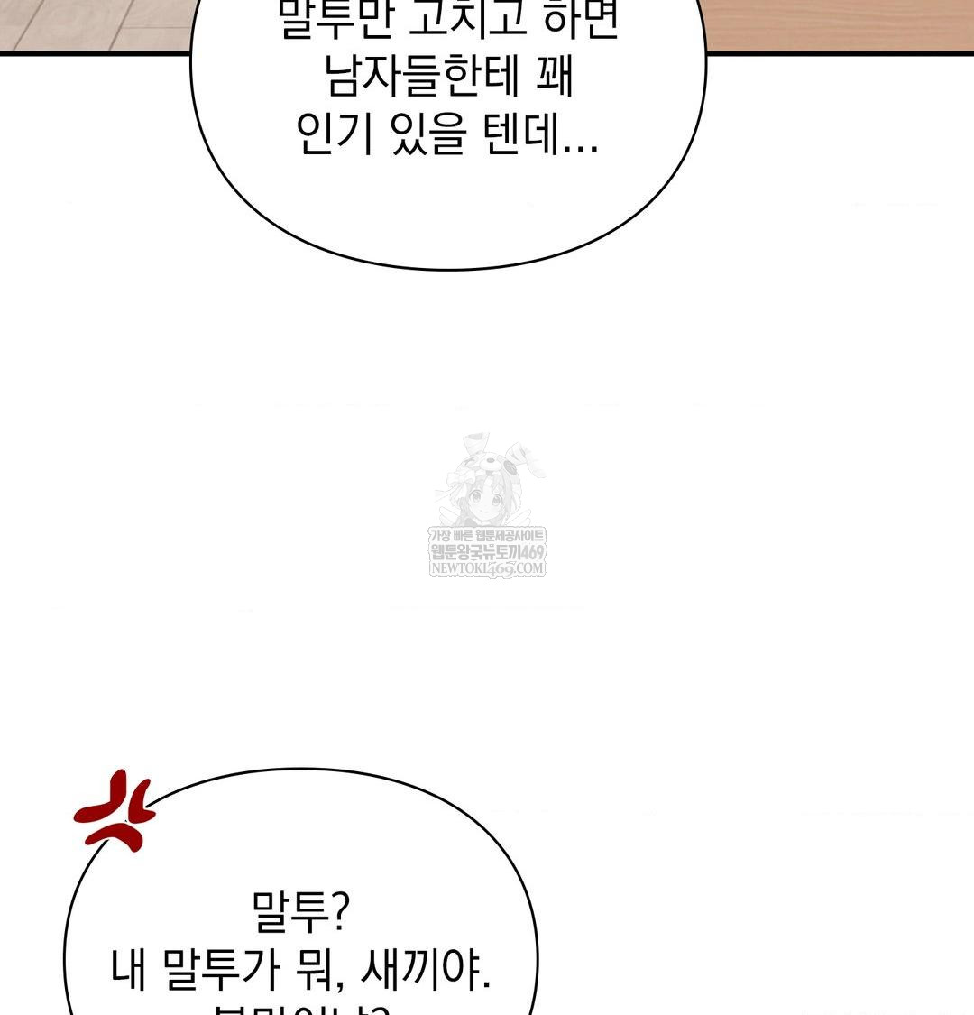 The Circumstances of Unrequited Love Raw - Chapter 19 Page 11