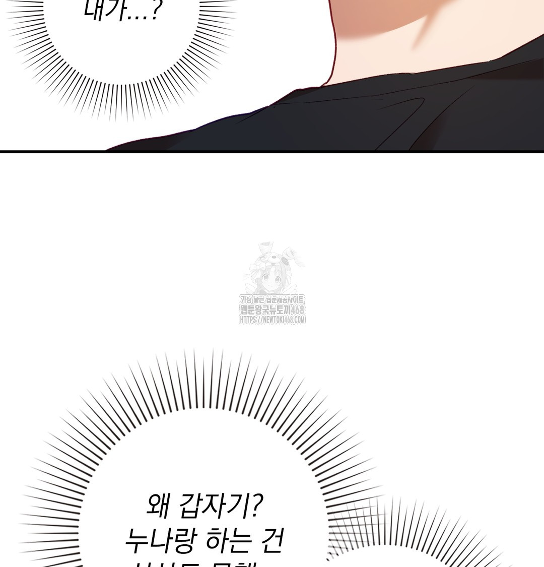 The Circumstances of Unrequited Love Raw - Chapter 2 Page 15