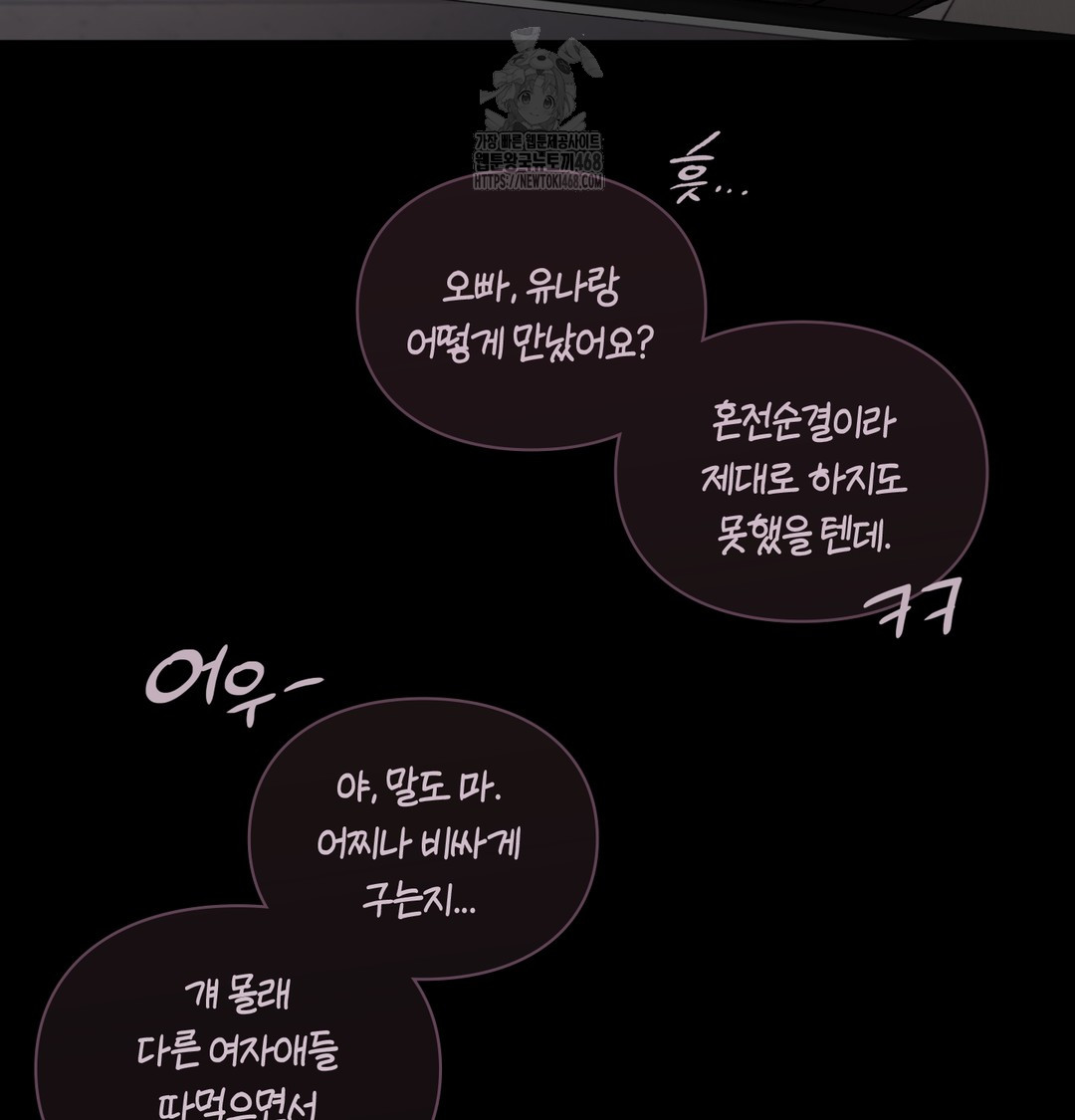 The Circumstances of Unrequited Love Raw - Chapter 2 Page 86