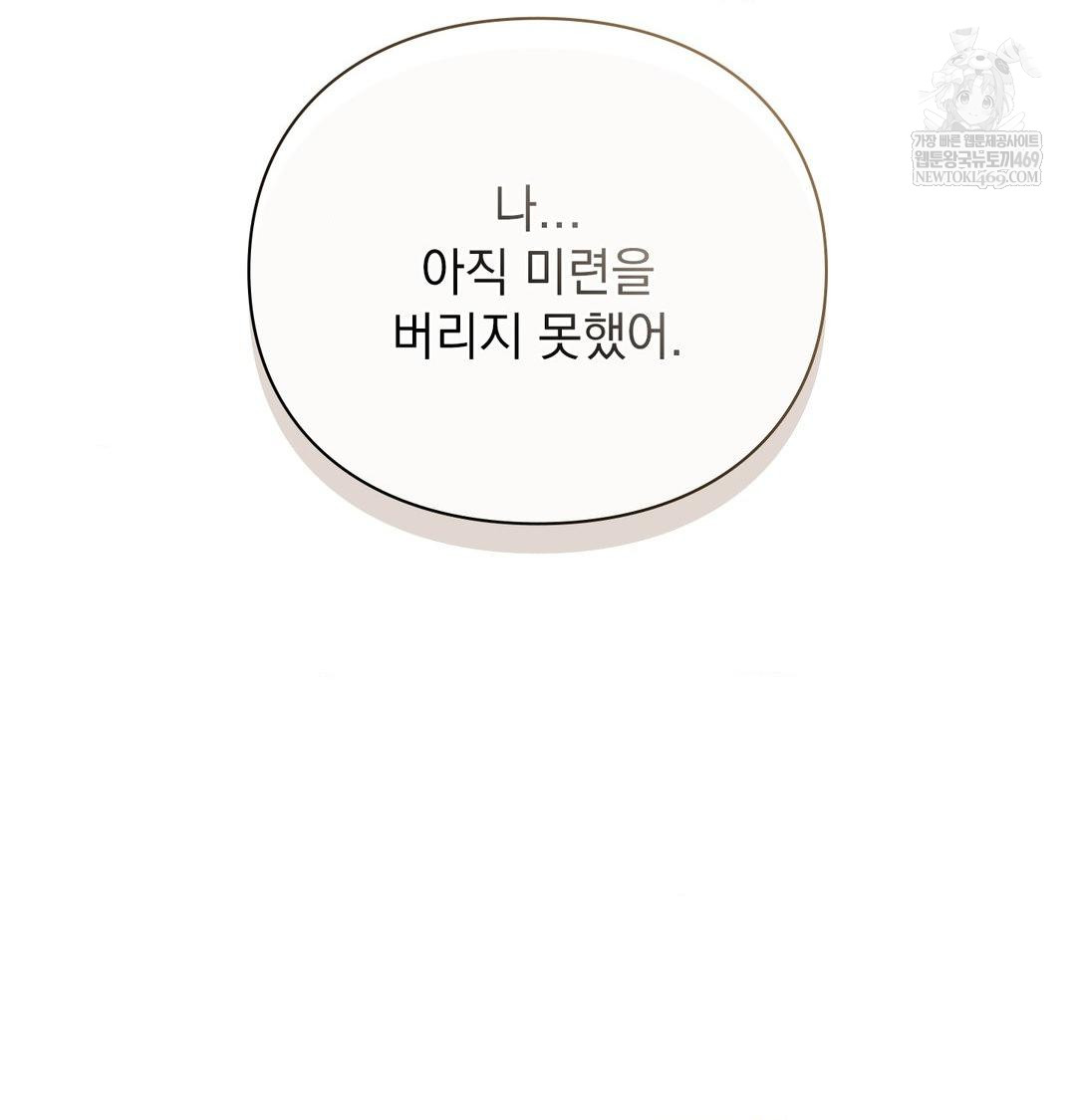 The Circumstances of Unrequited Love Raw - Chapter 20 Page 63