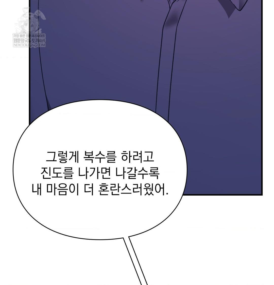 The Circumstances of Unrequited Love Raw - Chapter 20 Page 80