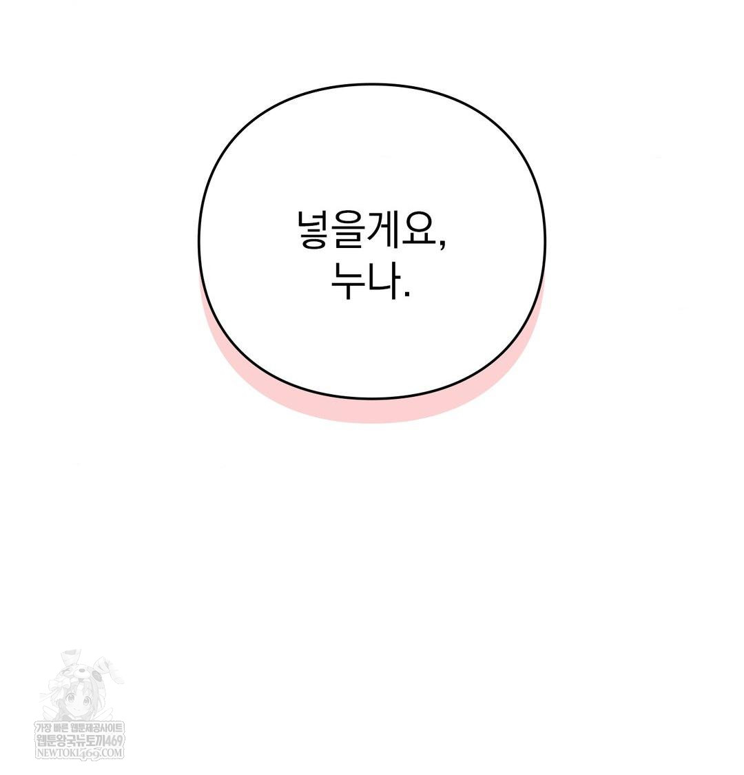 The Circumstances of Unrequited Love Raw - Chapter 21 Page 134