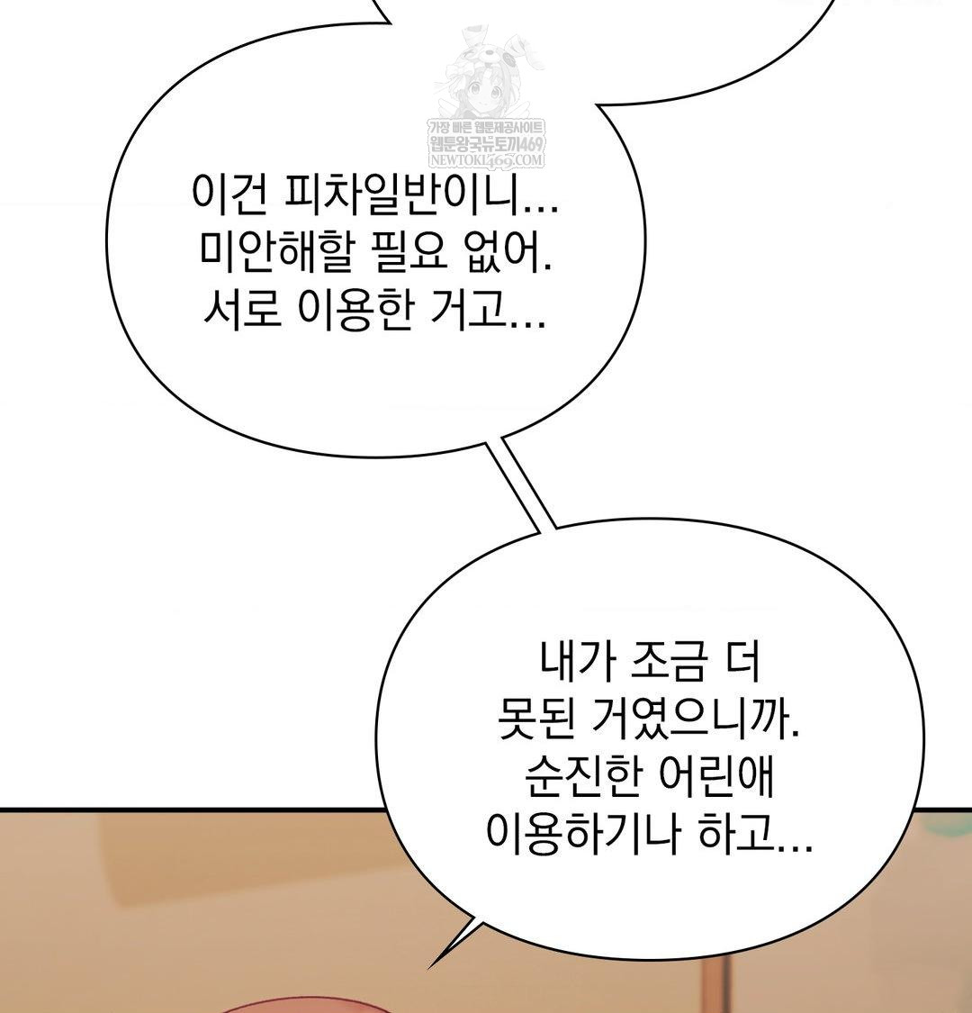 The Circumstances of Unrequited Love Raw - Chapter 22 Page 108