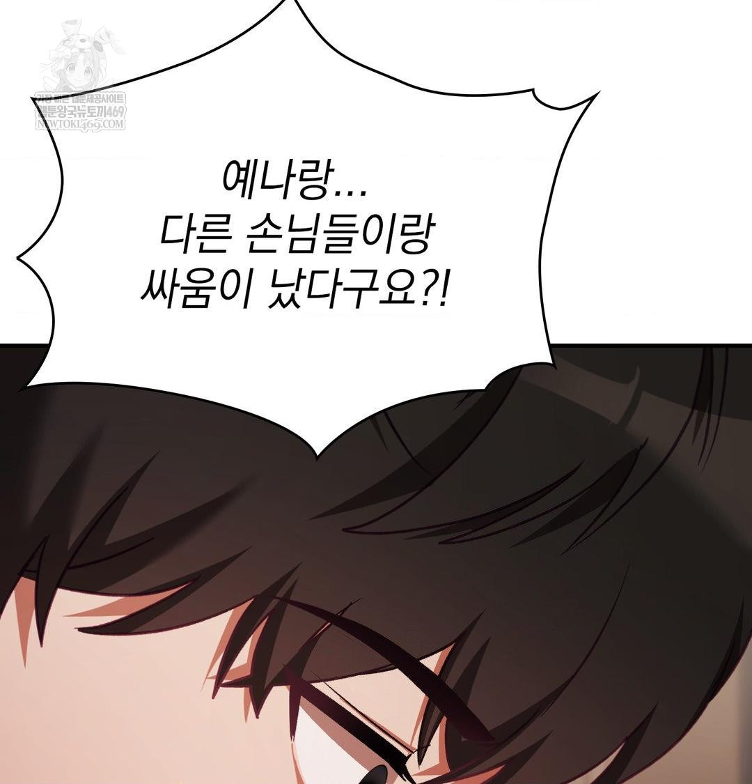 The Circumstances of Unrequited Love Raw - Chapter 22 Page 145