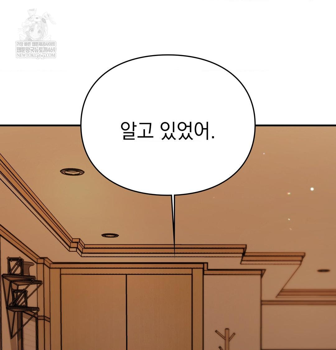 The Circumstances of Unrequited Love Raw - Chapter 22 Page 91