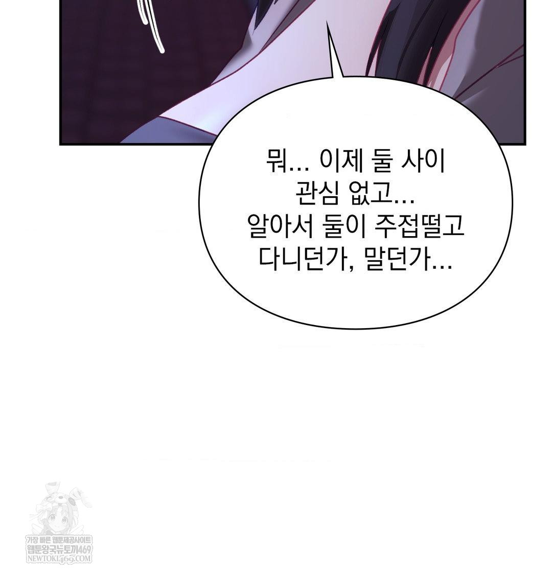 The Circumstances of Unrequited Love Raw - Chapter 23 Page 130