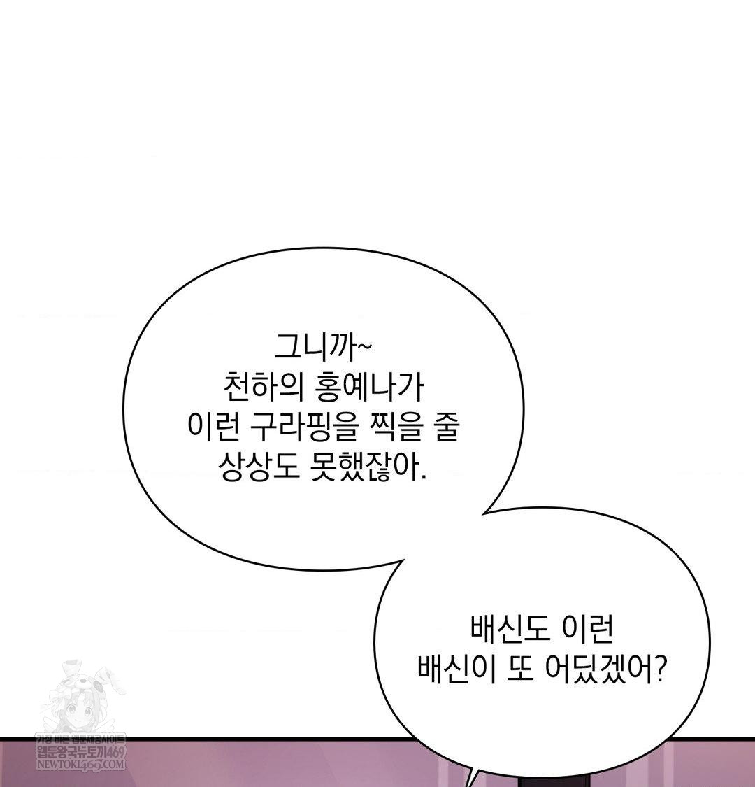 The Circumstances of Unrequited Love Raw - Chapter 23 Page 32