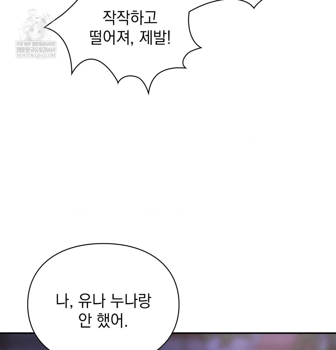 The Circumstances of Unrequited Love Raw - Chapter 24 Page 13