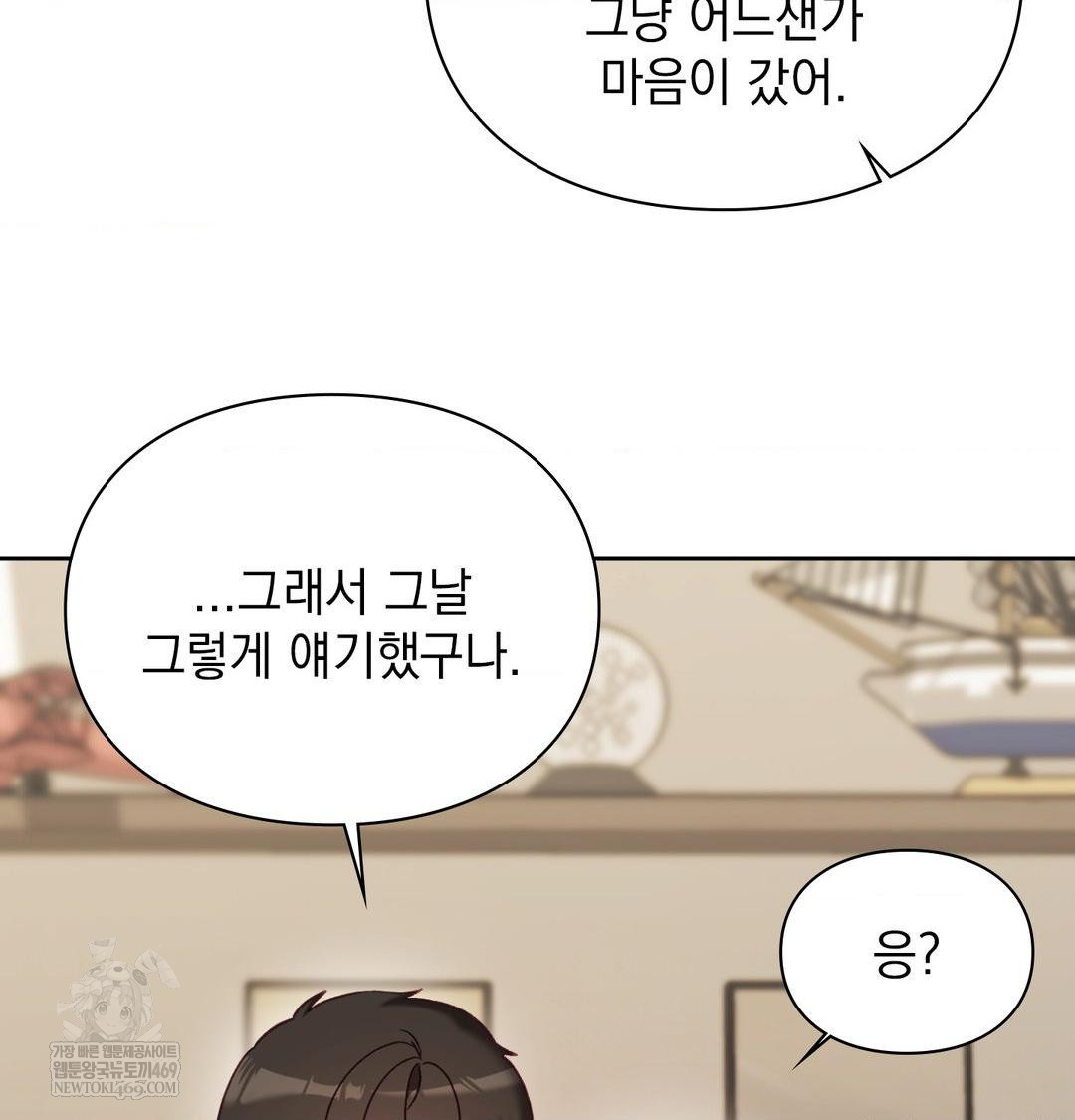 The Circumstances of Unrequited Love Raw - Chapter 24 Page 135