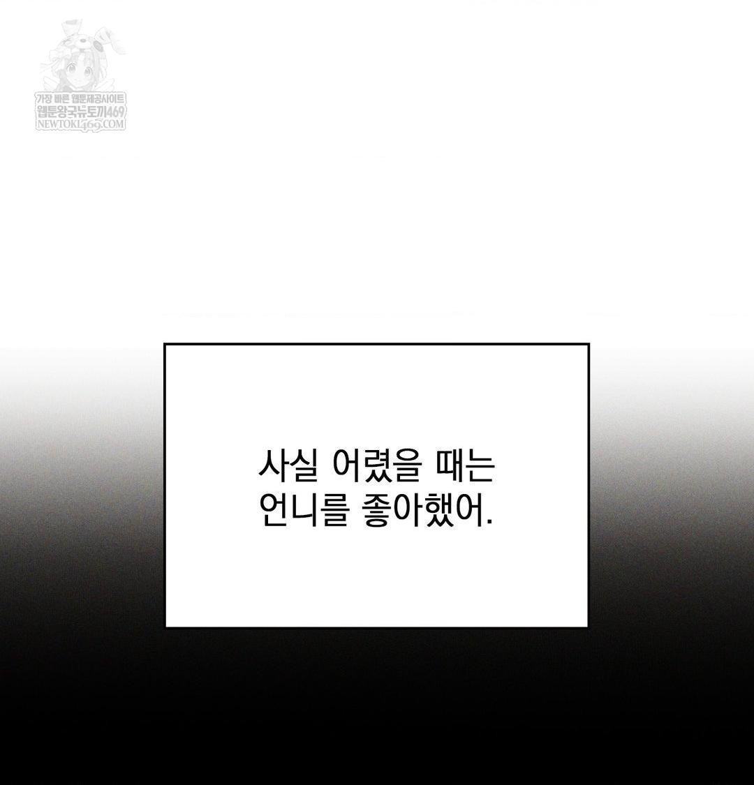 The Circumstances of Unrequited Love Raw - Chapter 24 Page 46