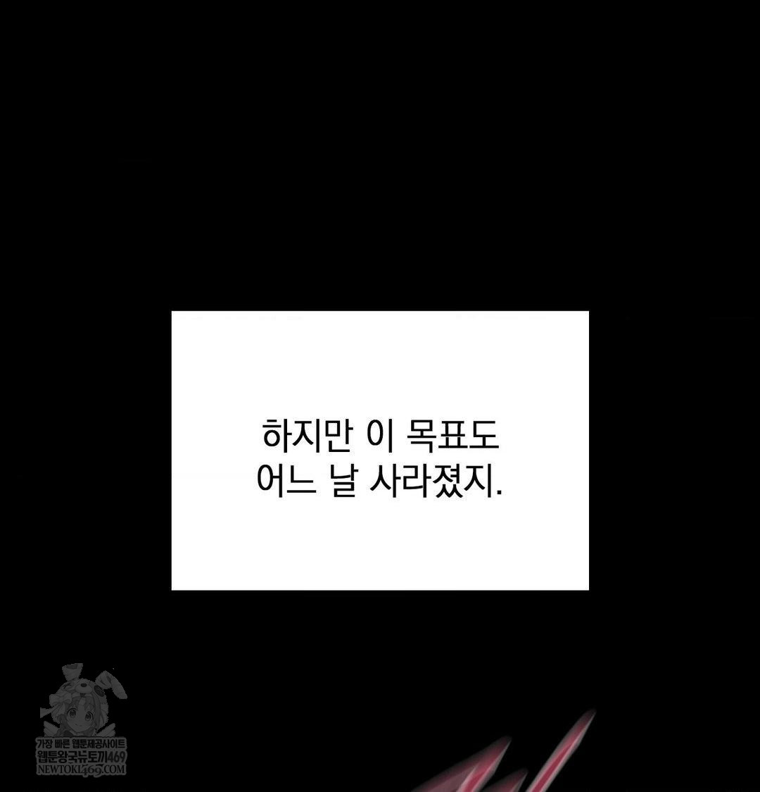 The Circumstances of Unrequited Love Raw - Chapter 24 Page 74