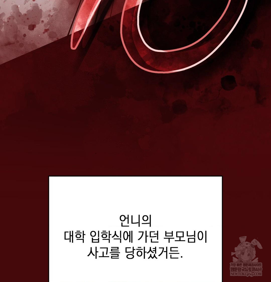 The Circumstances of Unrequited Love Raw - Chapter 24 Page 77