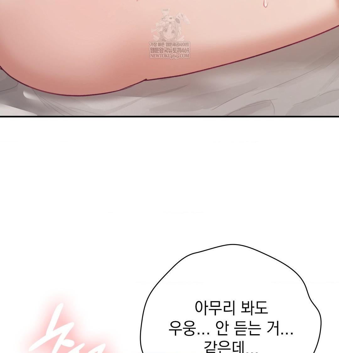 The Circumstances of Unrequited Love Raw - Chapter 24 Page 98