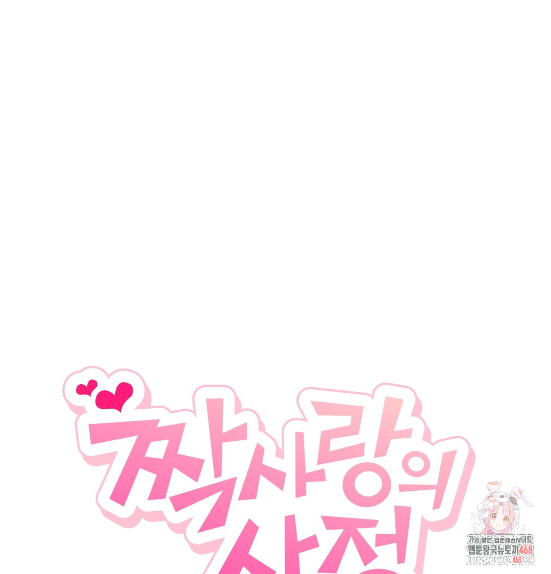 The Circumstances of Unrequited Love Raw - Chapter 3 Page 1