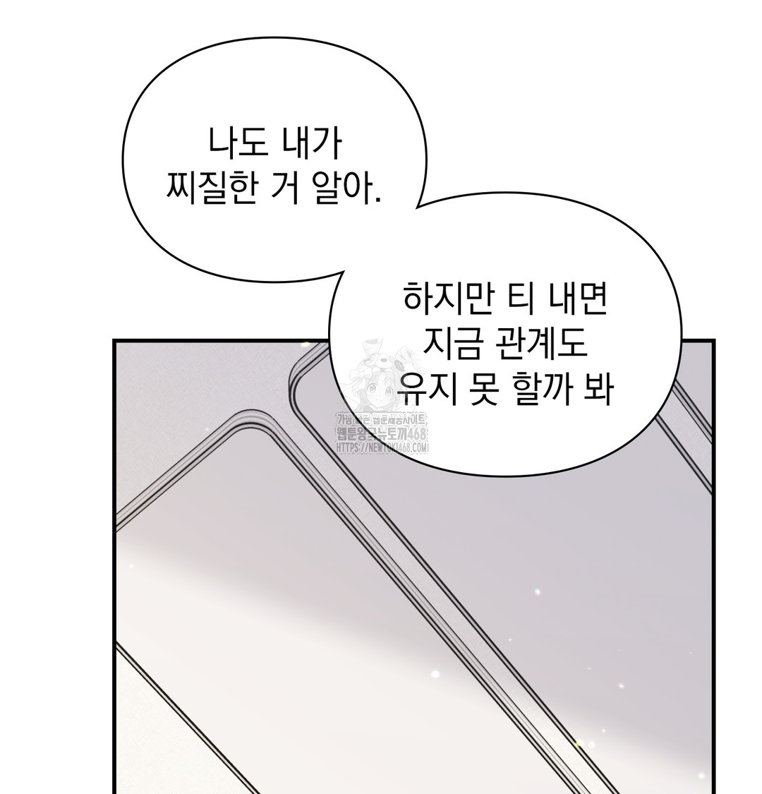 The Circumstances of Unrequited Love Raw - Chapter 3 Page 89