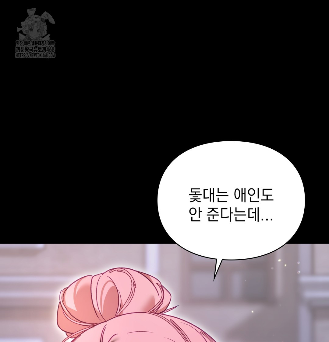 The Circumstances of Unrequited Love Raw - Chapter 5 Page 23