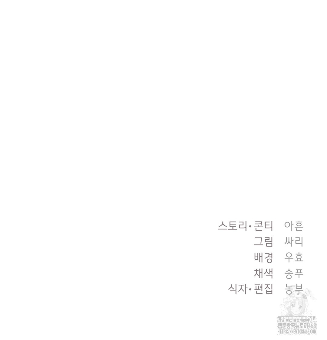 The Circumstances of Unrequited Love Raw - Chapter 6 Page 148