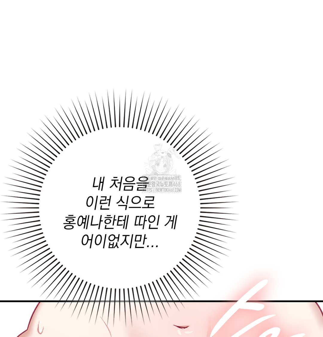 The Circumstances of Unrequited Love Raw - Chapter 6 Page 19