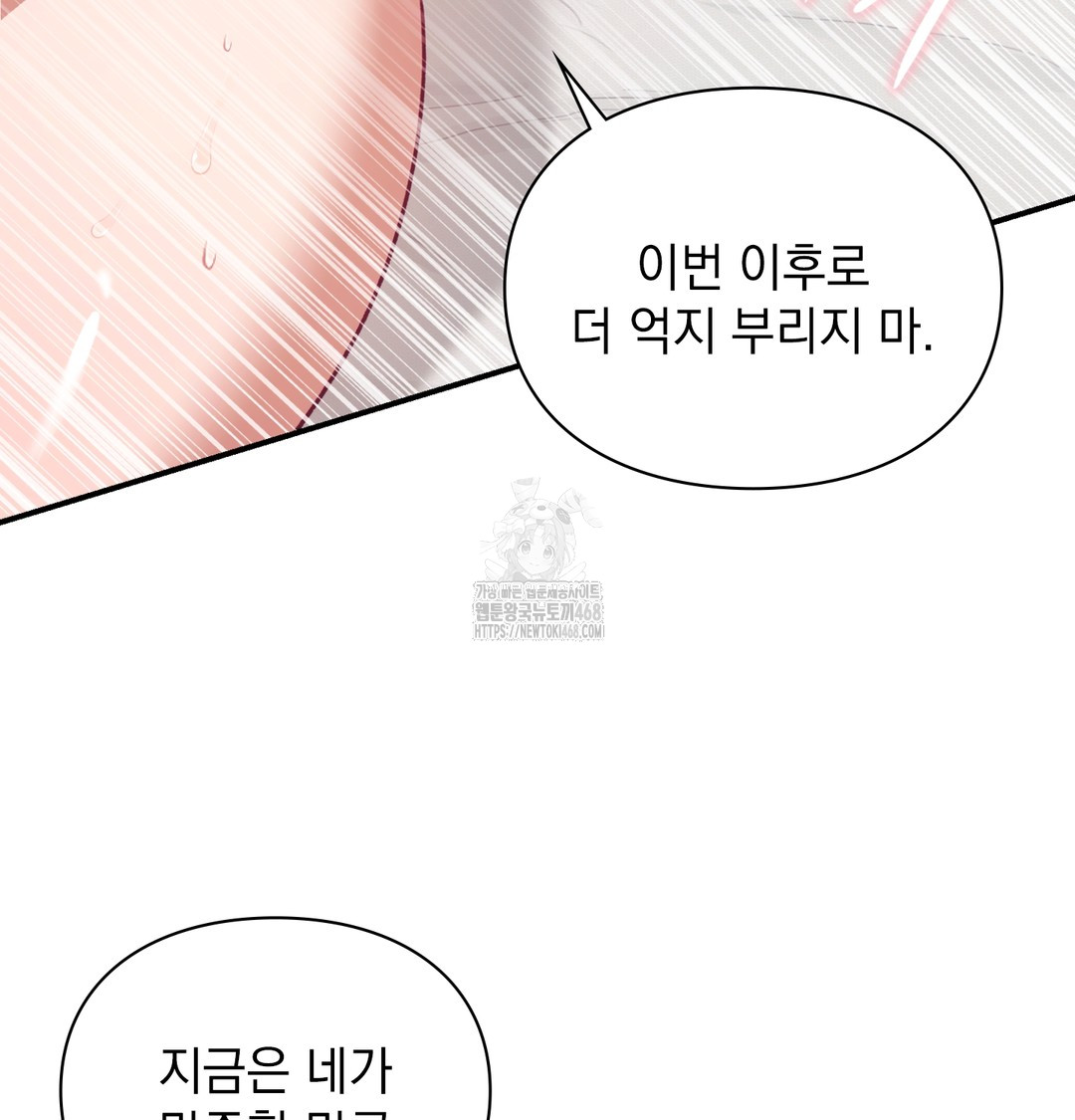 The Circumstances of Unrequited Love Raw - Chapter 6 Page 68