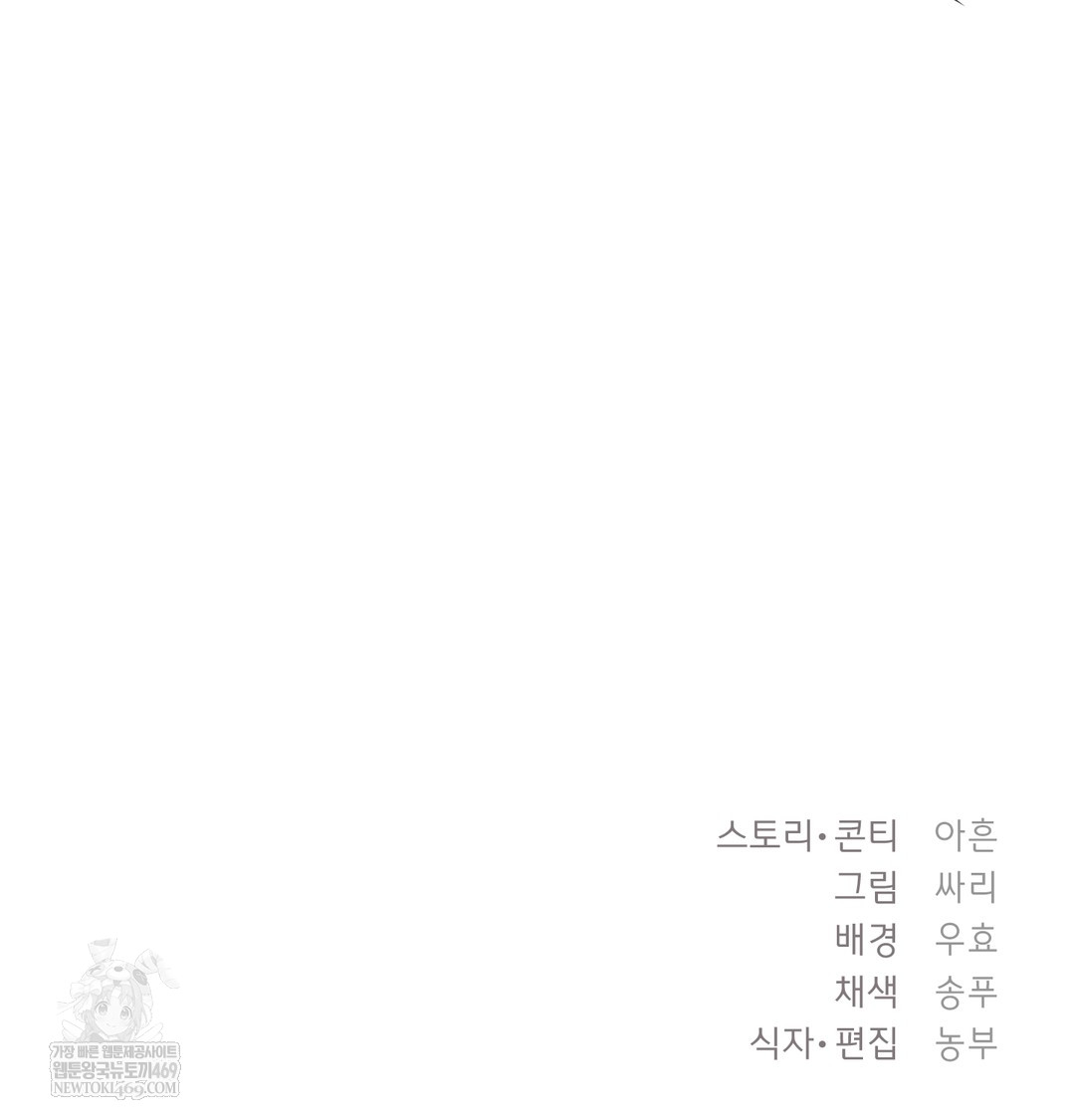 The Circumstances of Unrequited Love Raw - Chapter 7 Page 157