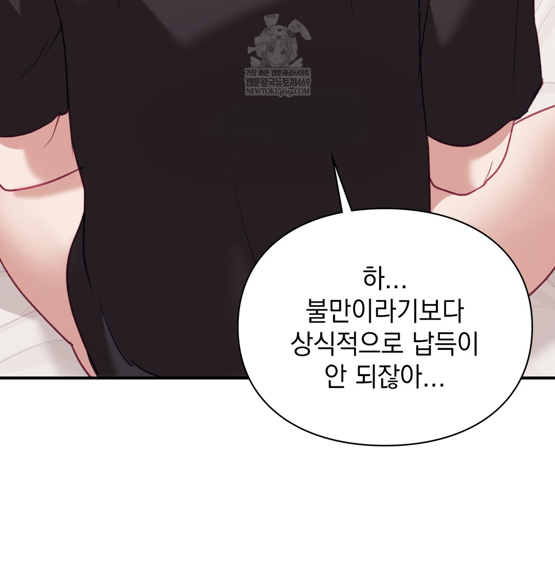 The Circumstances of Unrequited Love Raw - Chapter 7 Page 55