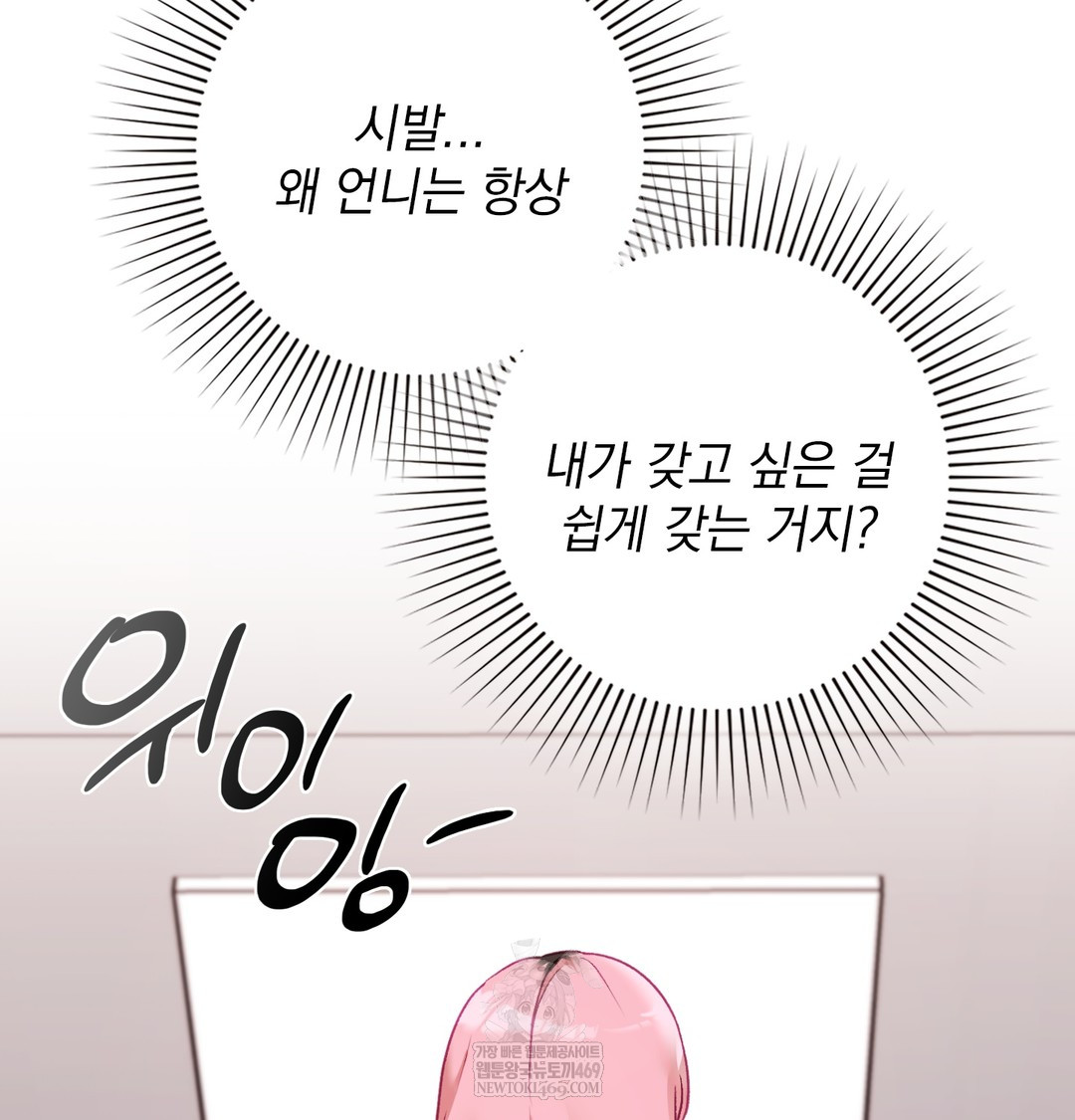 The Circumstances of Unrequited Love Raw - Chapter 8 Page 140